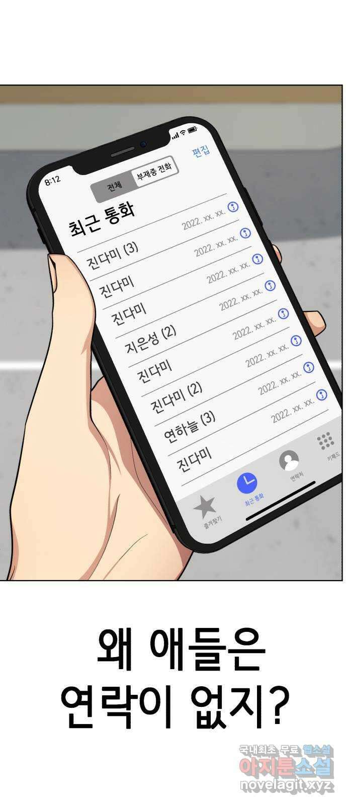 존잘주의 66화. 존잘남 삭제 51