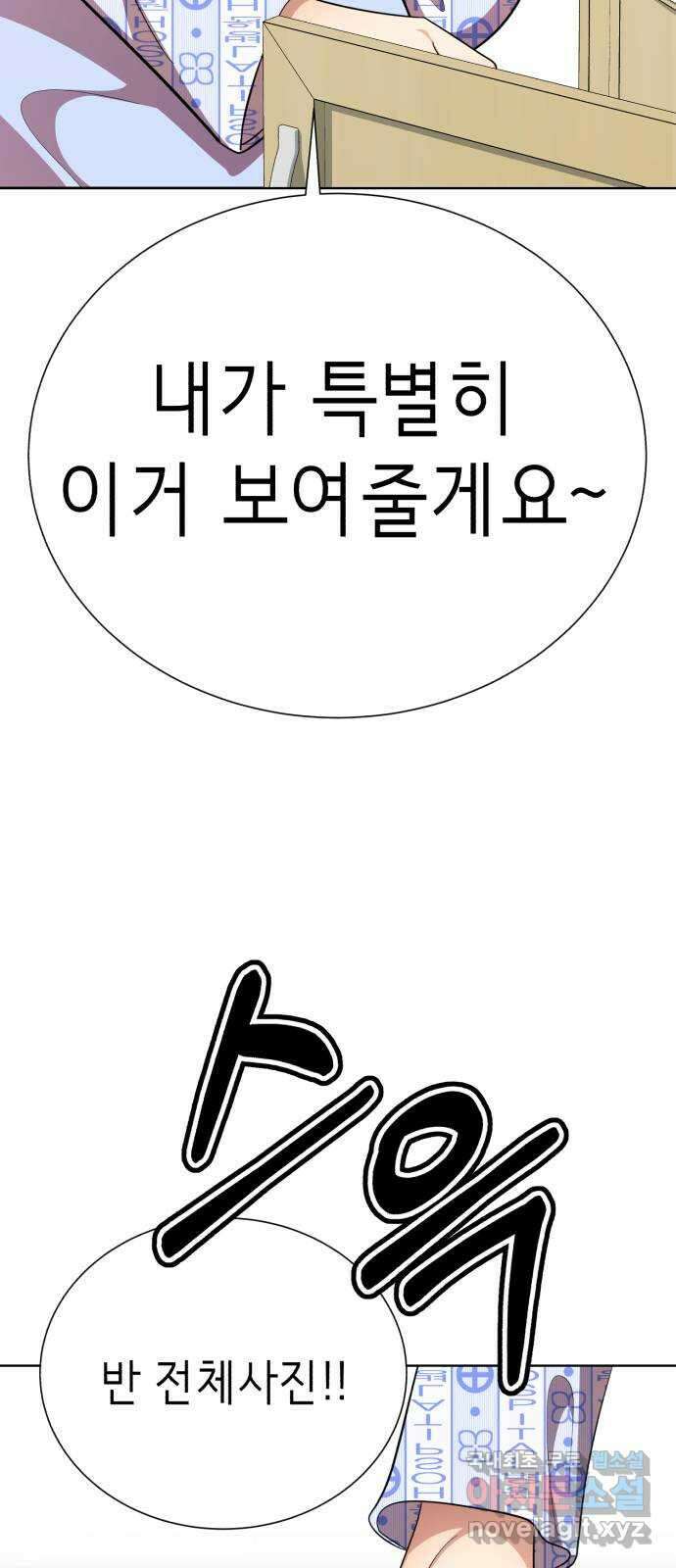 존잘주의 66화. 존잘남 삭제 53
