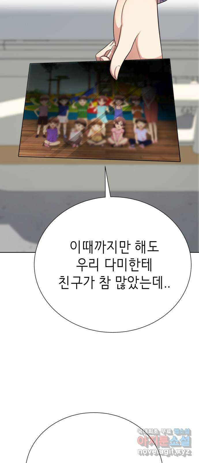 존잘주의 66화. 존잘남 삭제 54