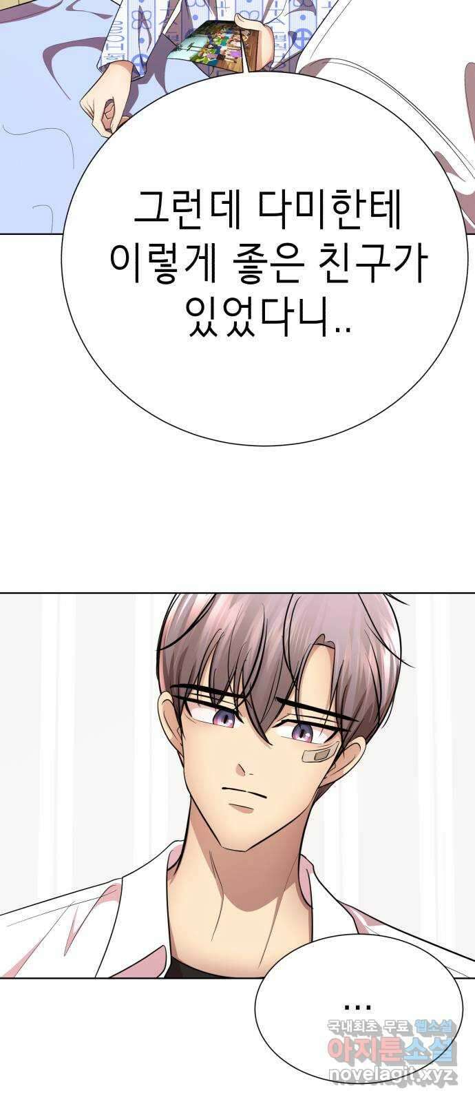 존잘주의 66화. 존잘남 삭제 57
