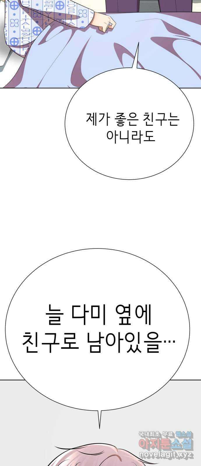 존잘주의 66화. 존잘남 삭제 59