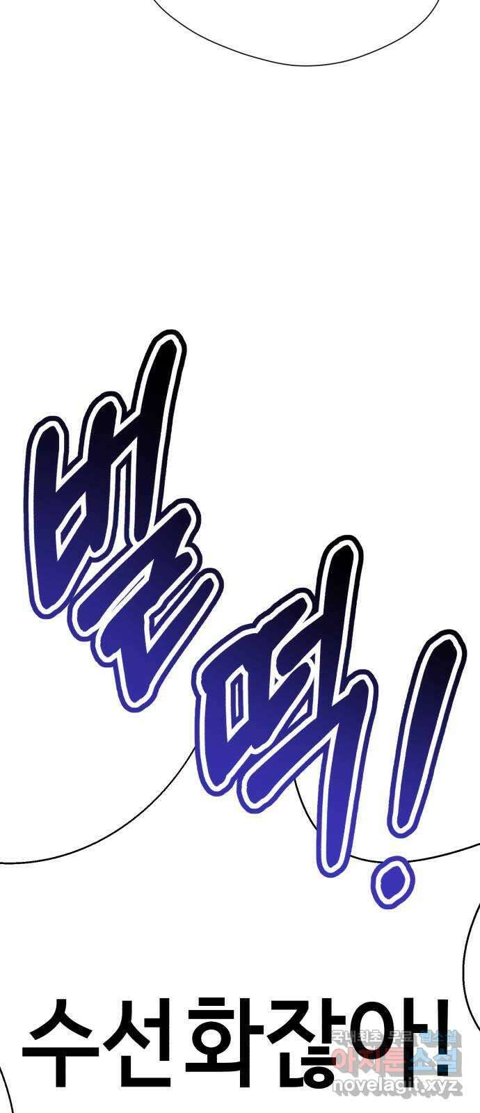 존잘주의 66화. 존잘남 삭제 63