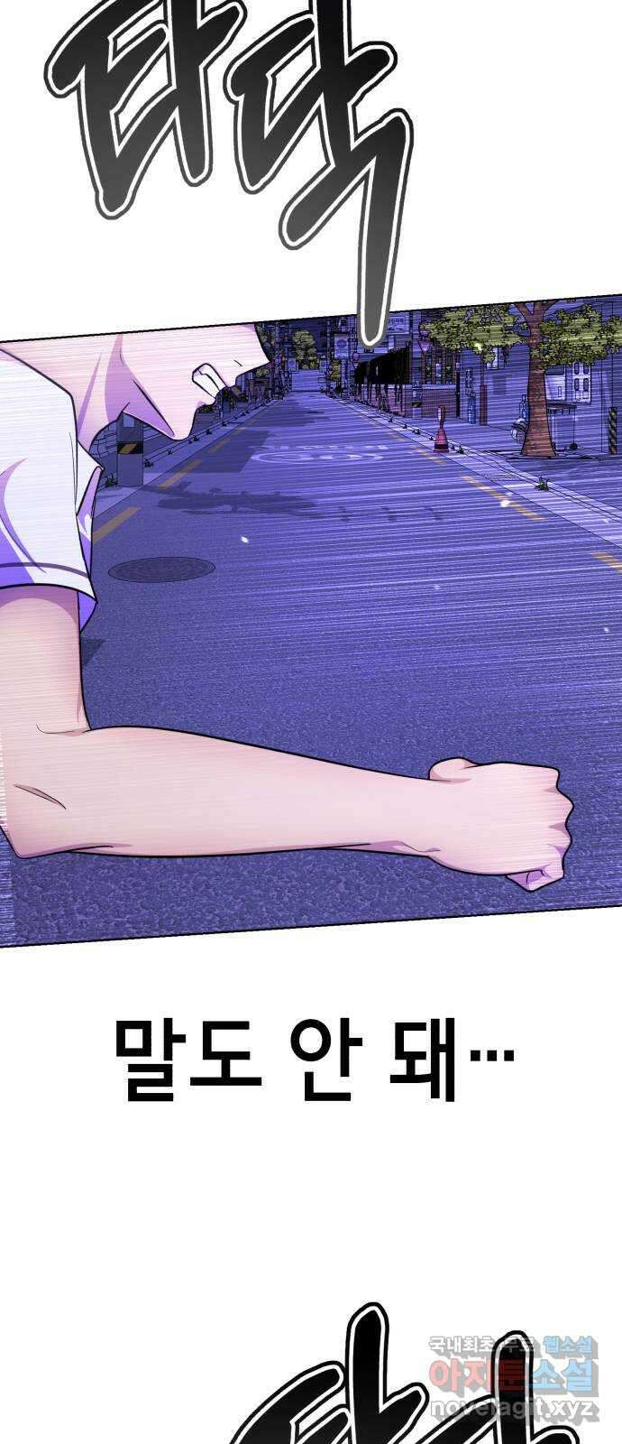 존잘주의 66화. 존잘남 삭제 66