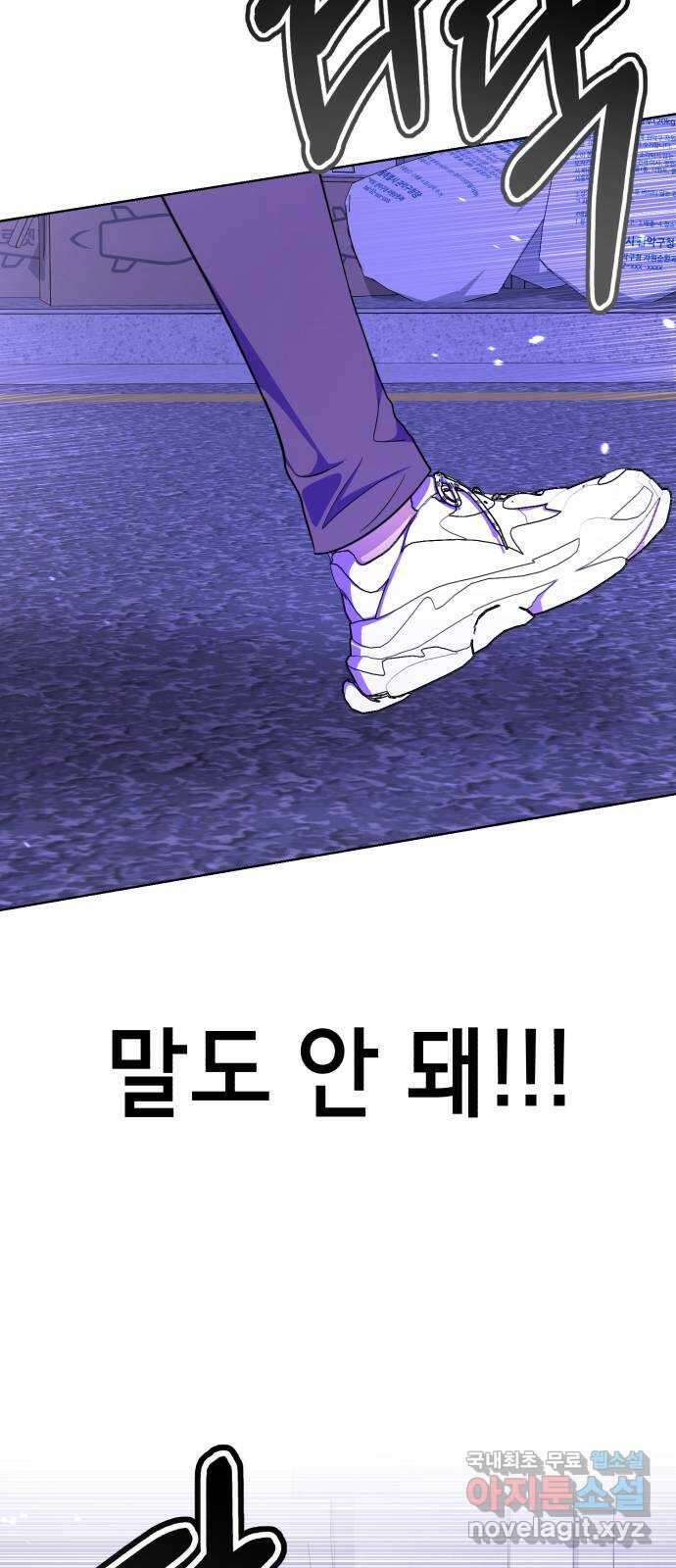 존잘주의 66화. 존잘남 삭제 67