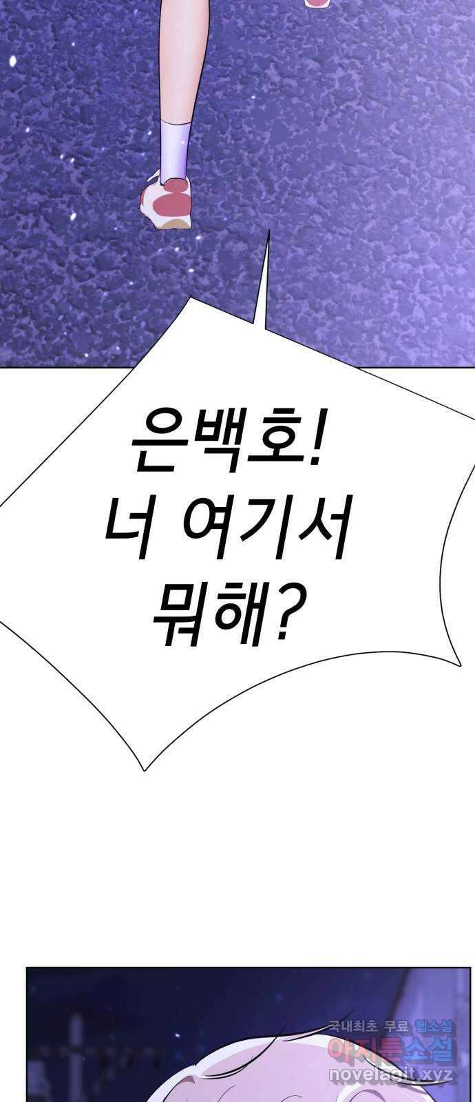 존잘주의 66화. 존잘남 삭제 73