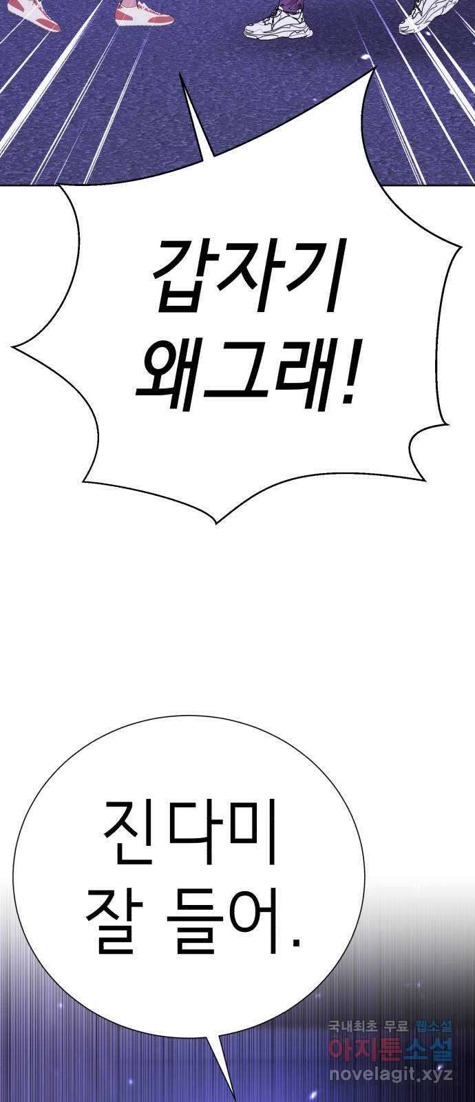 존잘주의 66화. 존잘남 삭제 81