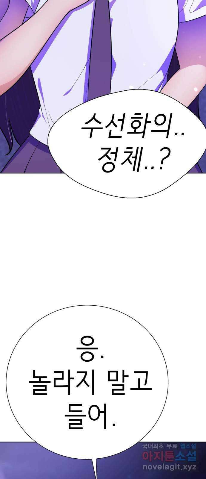 존잘주의 66화. 존잘남 삭제 84