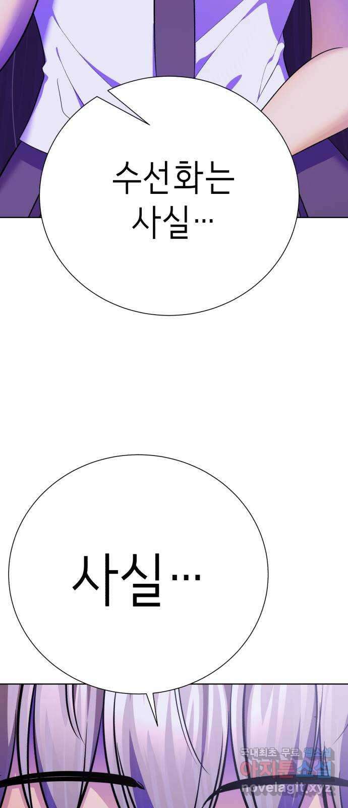존잘주의 66화. 존잘남 삭제 87