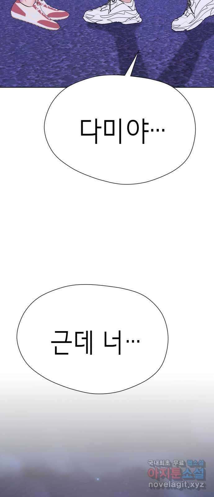 존잘주의 66화. 존잘남 삭제 89