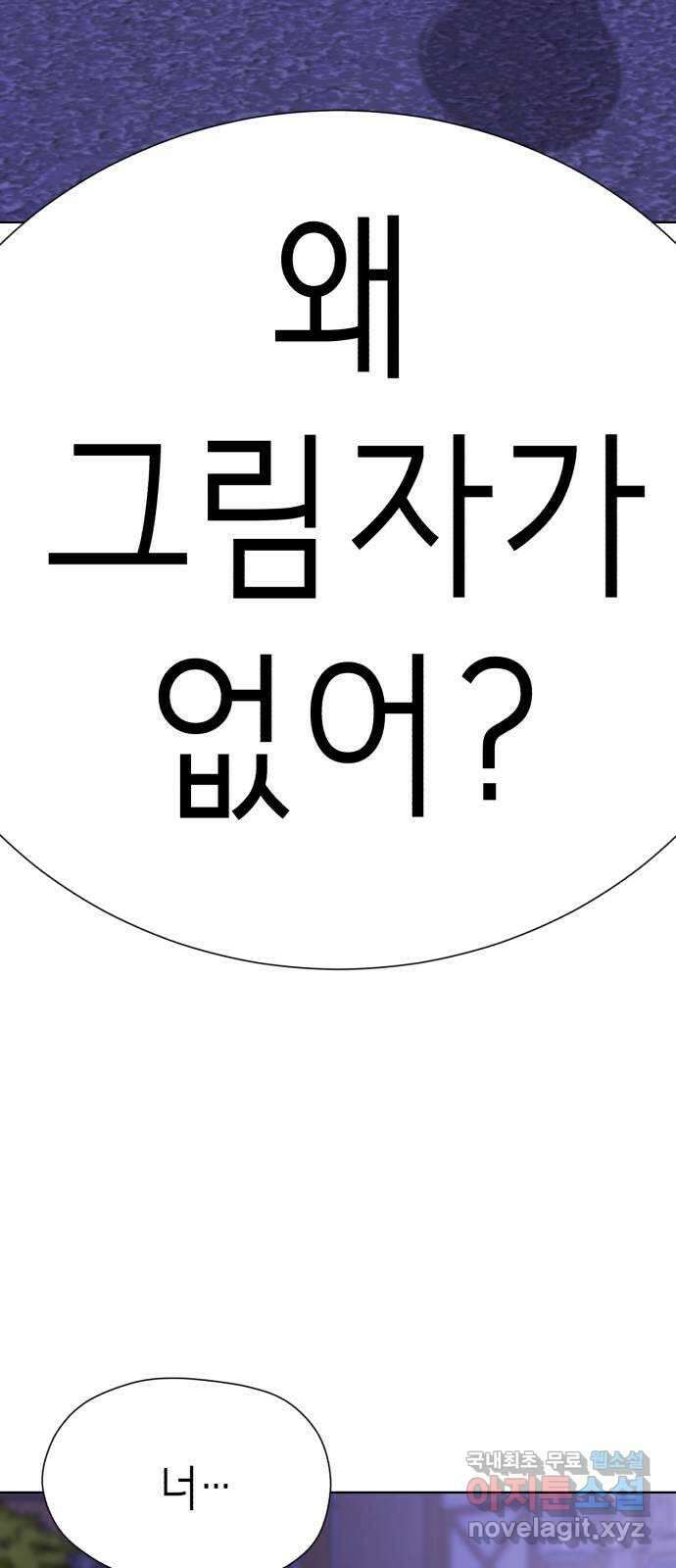 존잘주의 66화. 존잘남 삭제 92