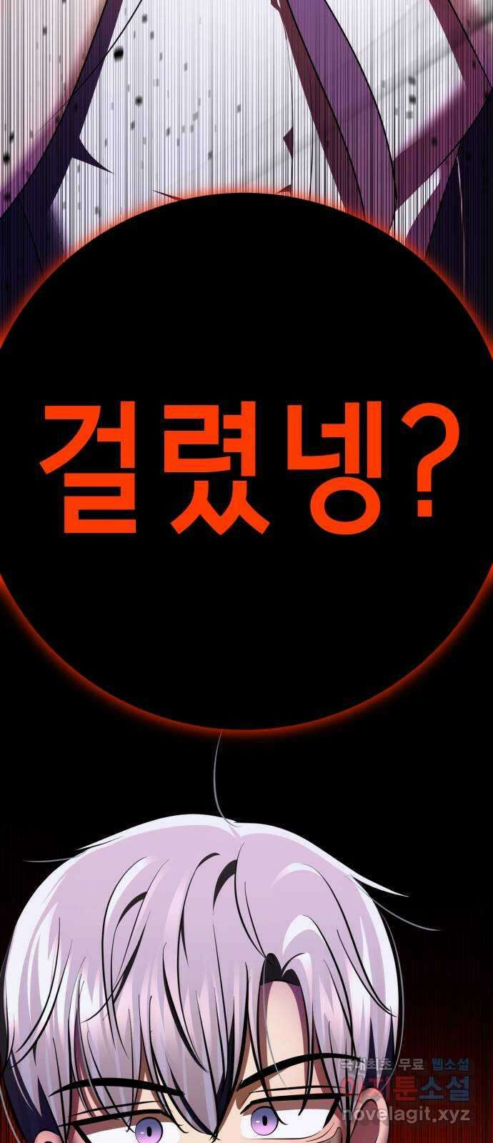 존잘주의 66화. 존잘남 삭제 97