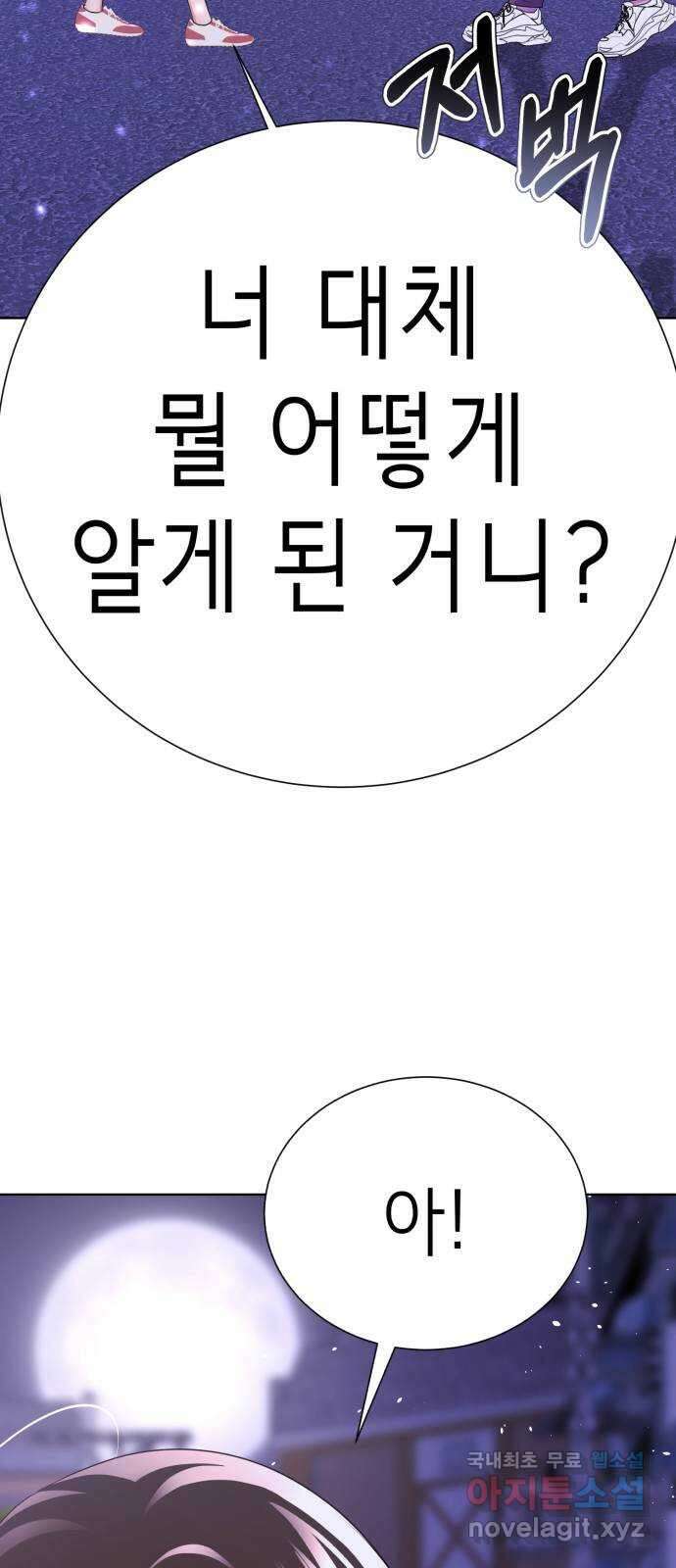존잘주의 66화. 존잘남 삭제 100