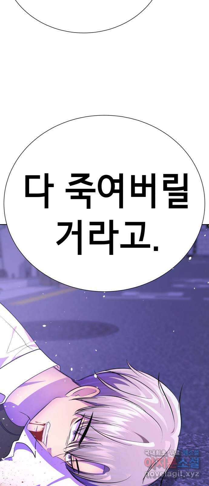 존잘주의 66화. 존잘남 삭제 113