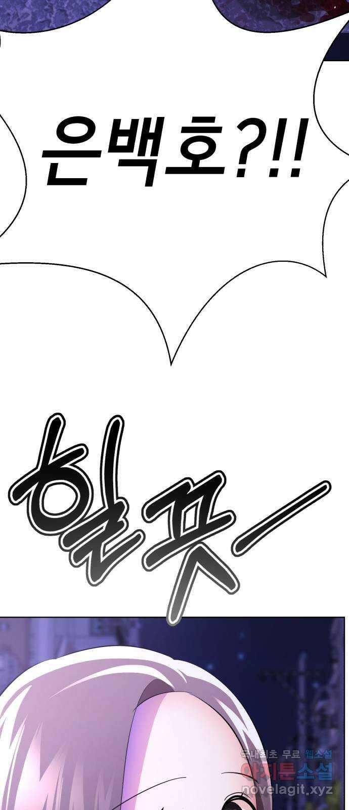 존잘주의 66화. 존잘남 삭제 117