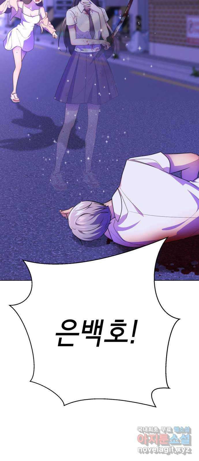 존잘주의 66화. 존잘남 삭제 119