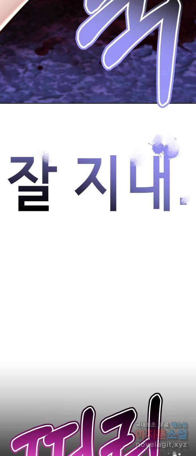 존잘주의 66화. 존잘남 삭제 135