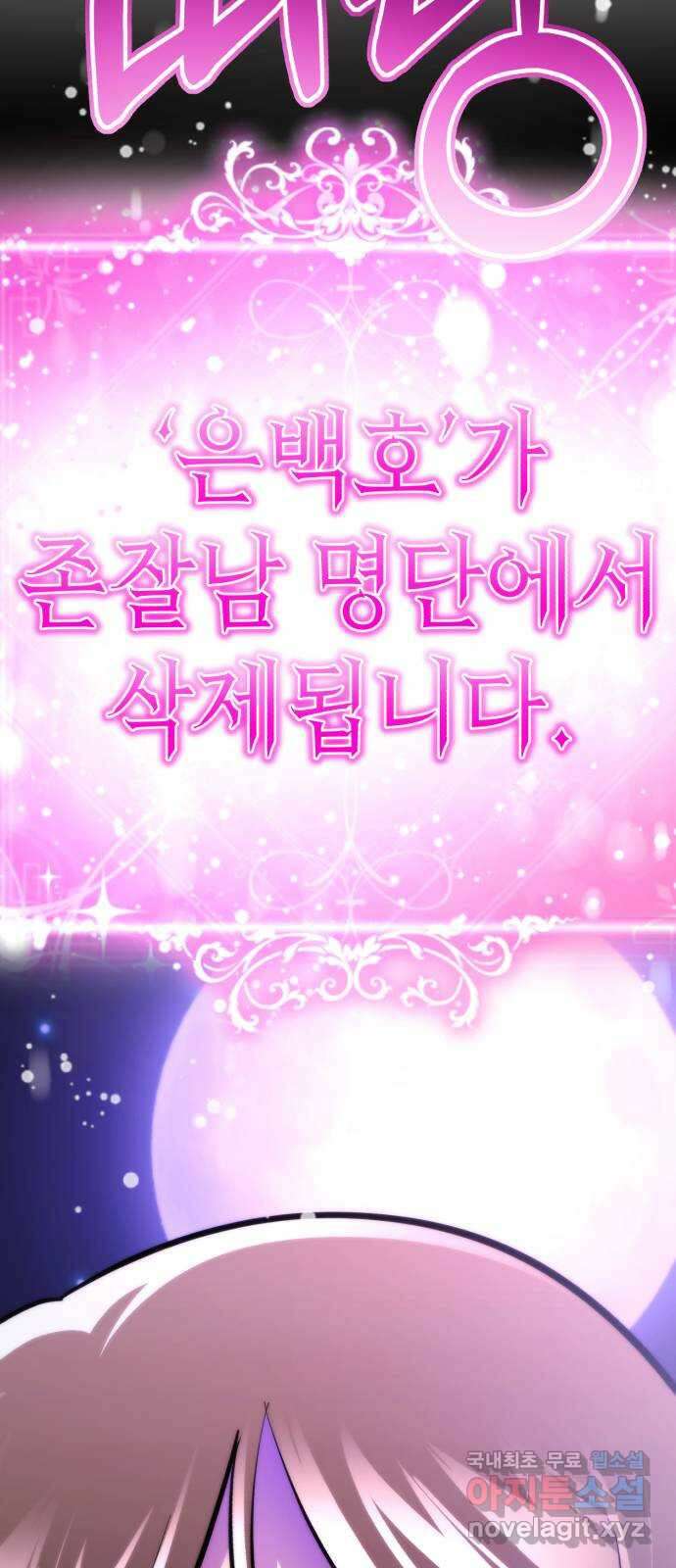 존잘주의 66화. 존잘남 삭제 136
