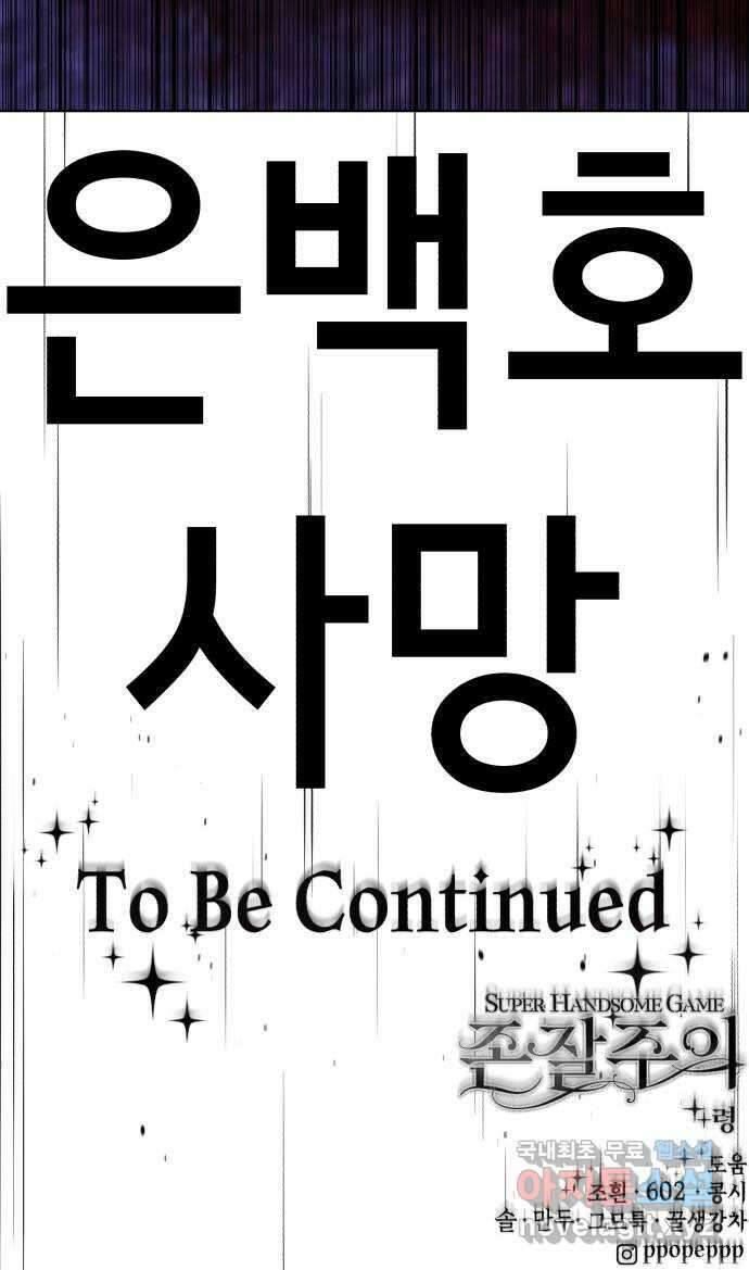 존잘주의 66화. 존잘남 삭제 143