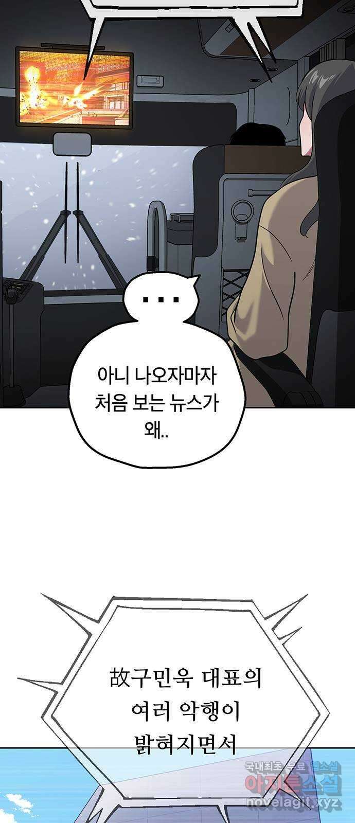 태백 : 튜토리얼 맨 113화 최종화 8