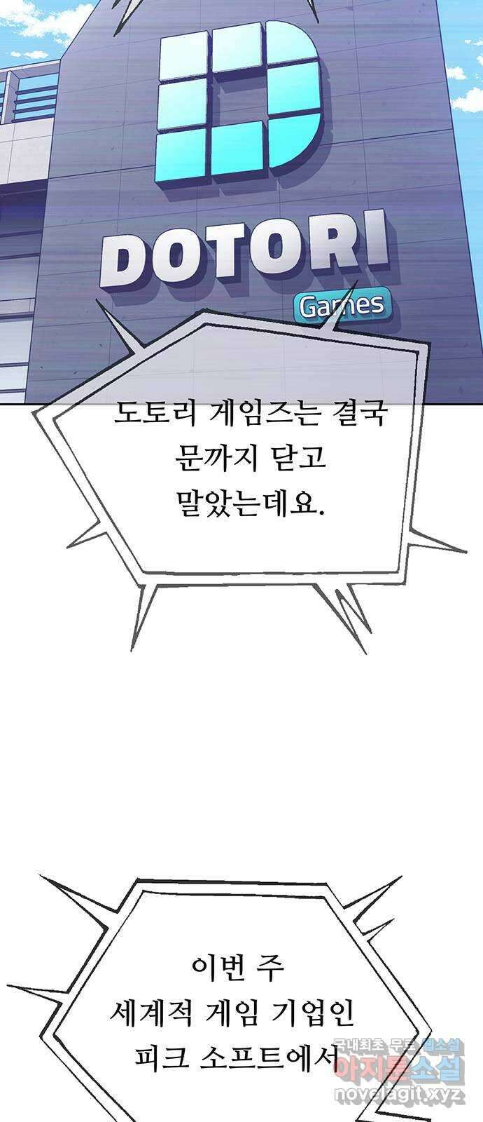 태백 : 튜토리얼 맨 113화 최종화 9