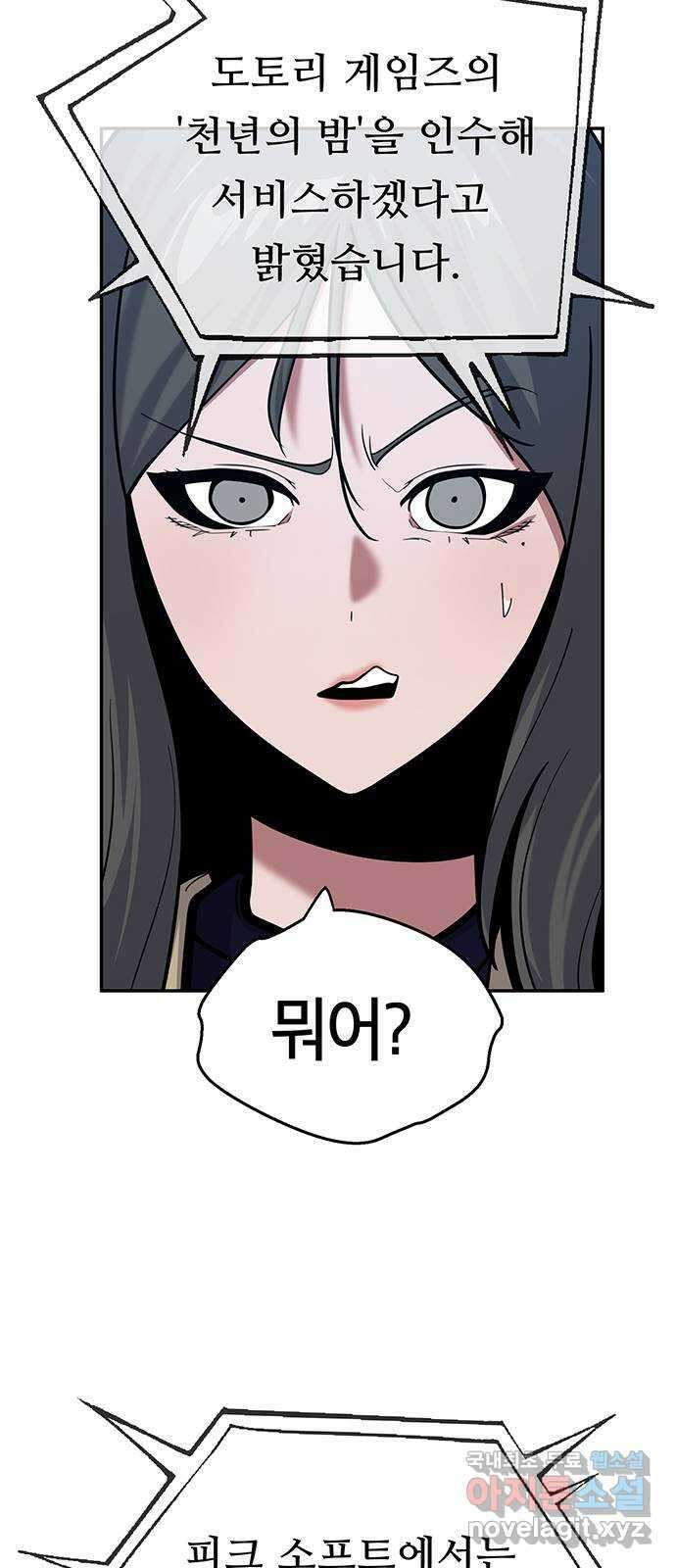 태백 : 튜토리얼 맨 113화 최종화 10