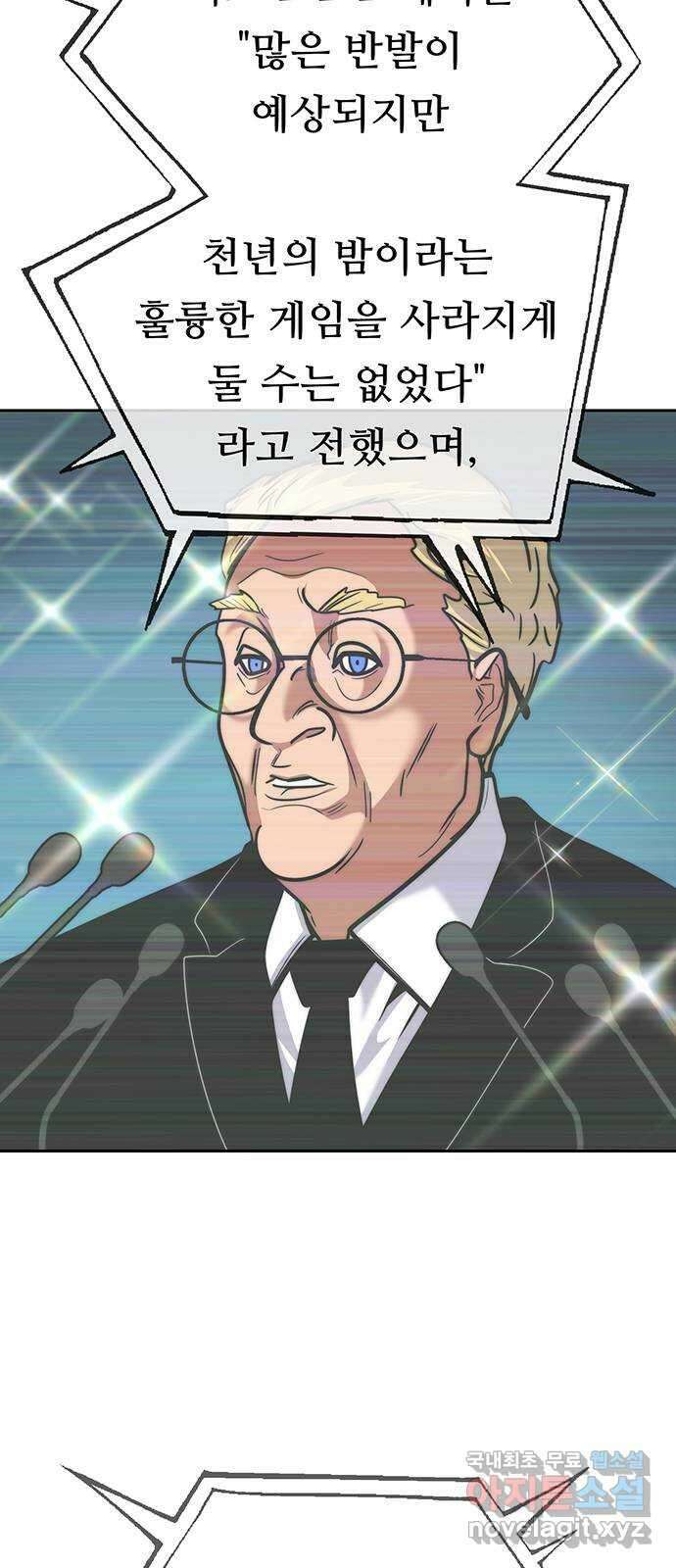 태백 : 튜토리얼 맨 113화 최종화 11