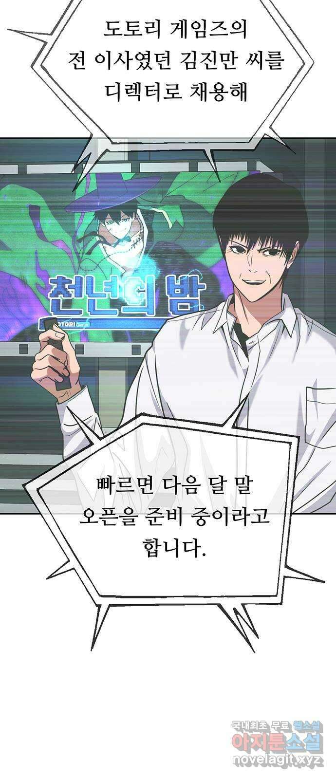 태백 : 튜토리얼 맨 113화 최종화 12