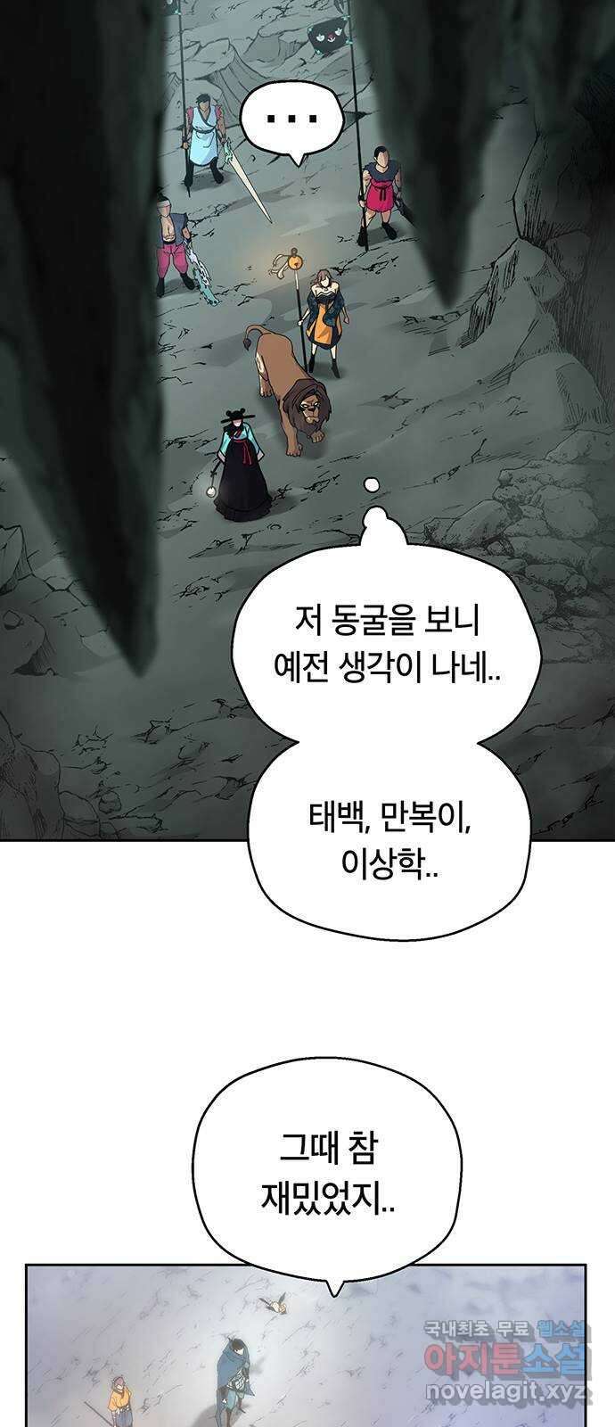 태백 : 튜토리얼 맨 113화 최종화 24