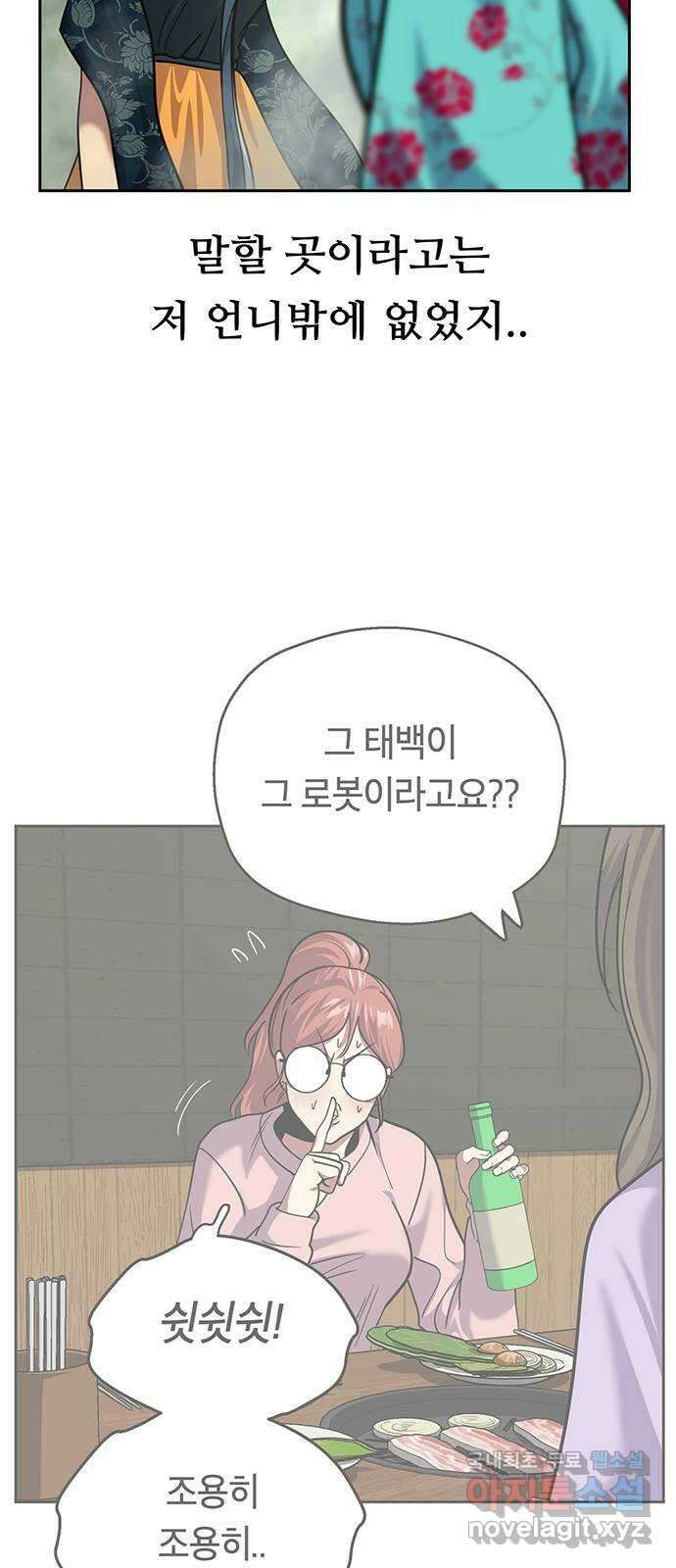 태백 : 튜토리얼 맨 113화 최종화 27