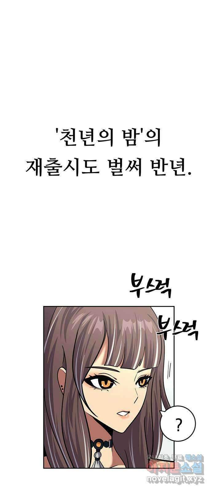 태백 : 튜토리얼 맨 113화 최종화 29