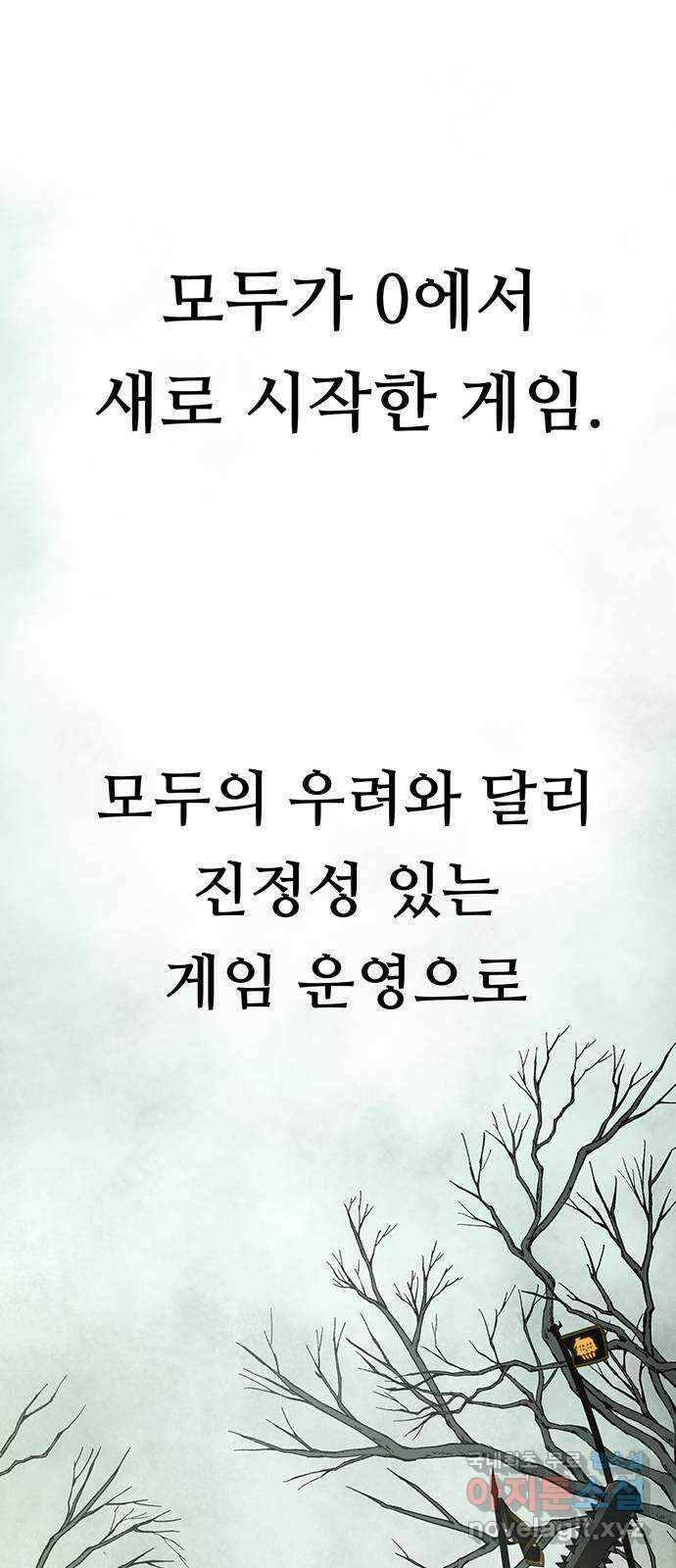 태백 : 튜토리얼 맨 113화 최종화 30