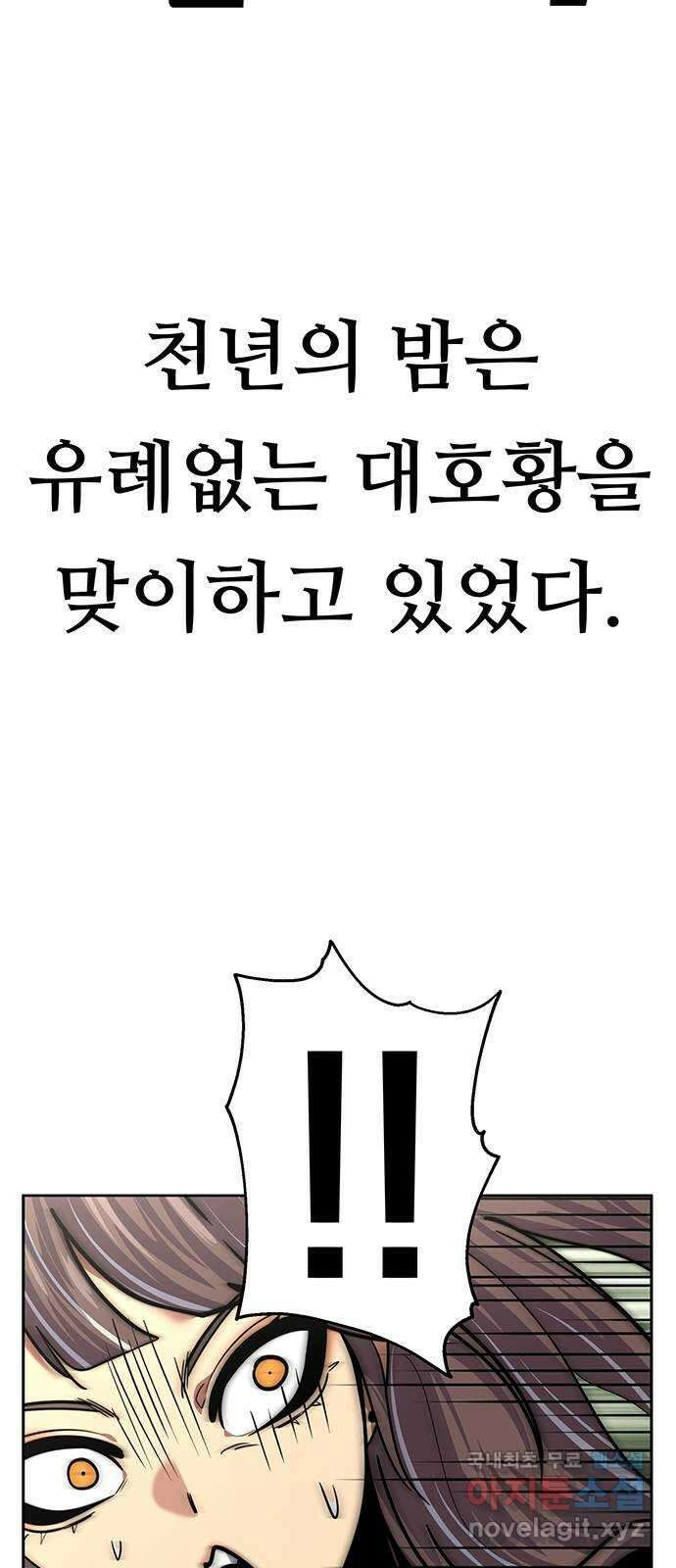태백 : 튜토리얼 맨 113화 최종화 33