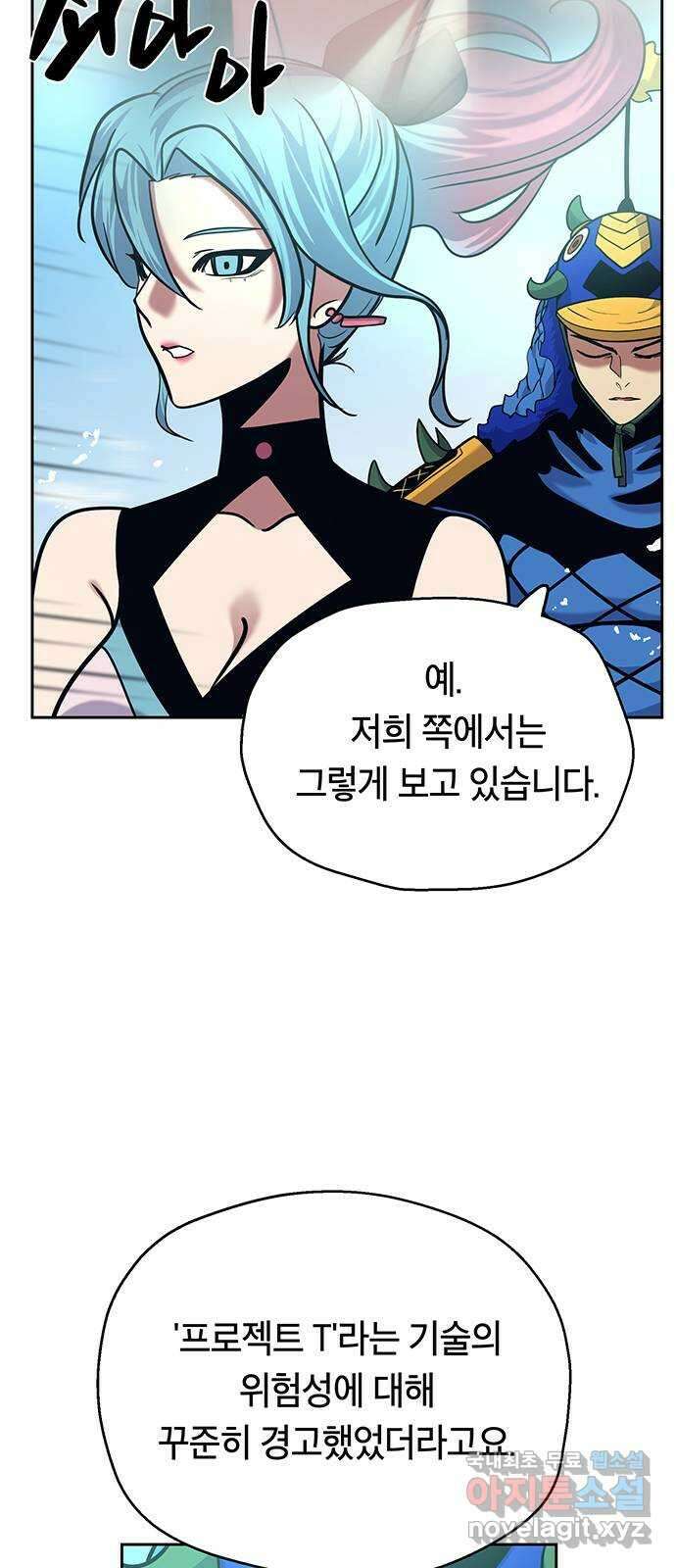 태백 : 튜토리얼 맨 113화 최종화 45