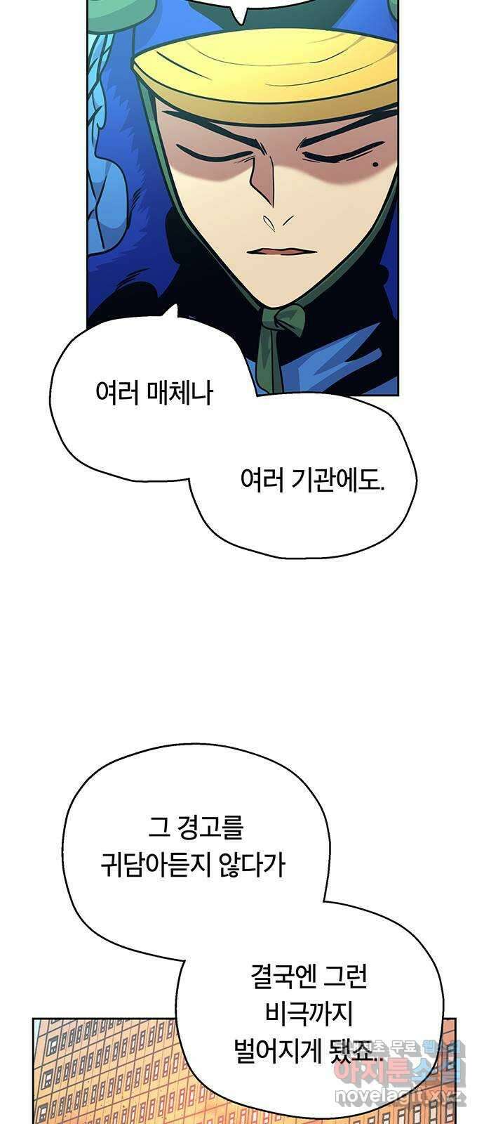 태백 : 튜토리얼 맨 113화 최종화 46