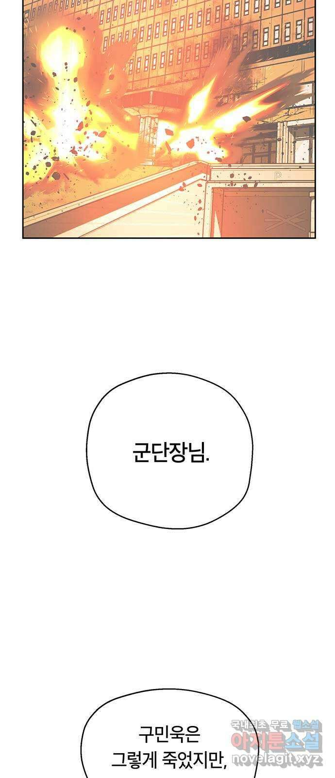 태백 : 튜토리얼 맨 113화 최종화 47