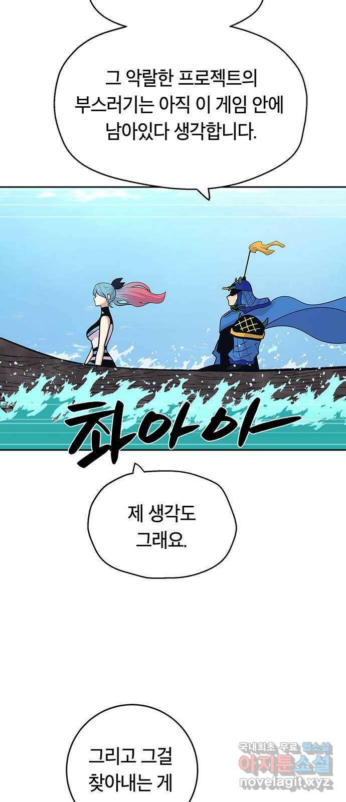 태백 : 튜토리얼 맨 113화 최종화 48
