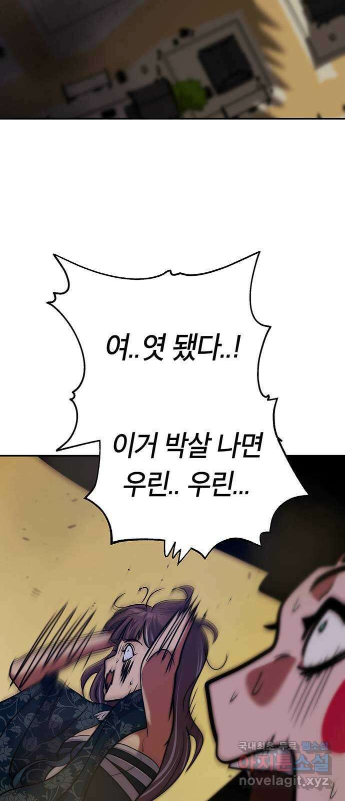 태백 : 튜토리얼 맨 113화 최종화 79