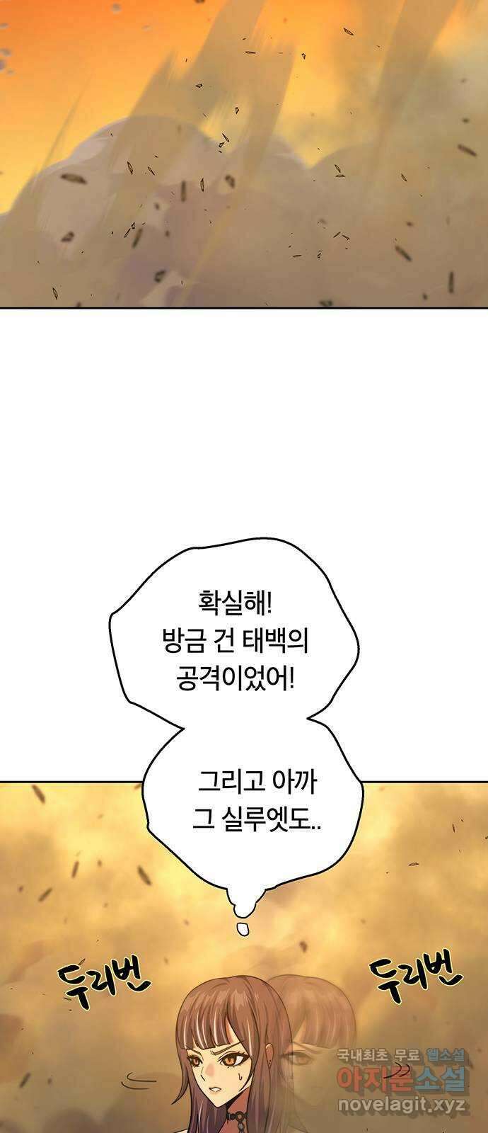 태백 : 튜토리얼 맨 113화 최종화 109