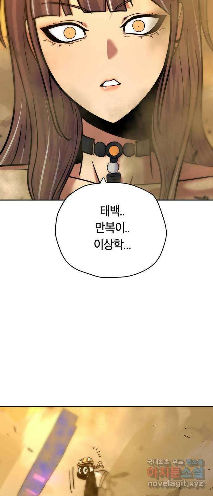태백 : 튜토리얼 맨 113화 최종화 112