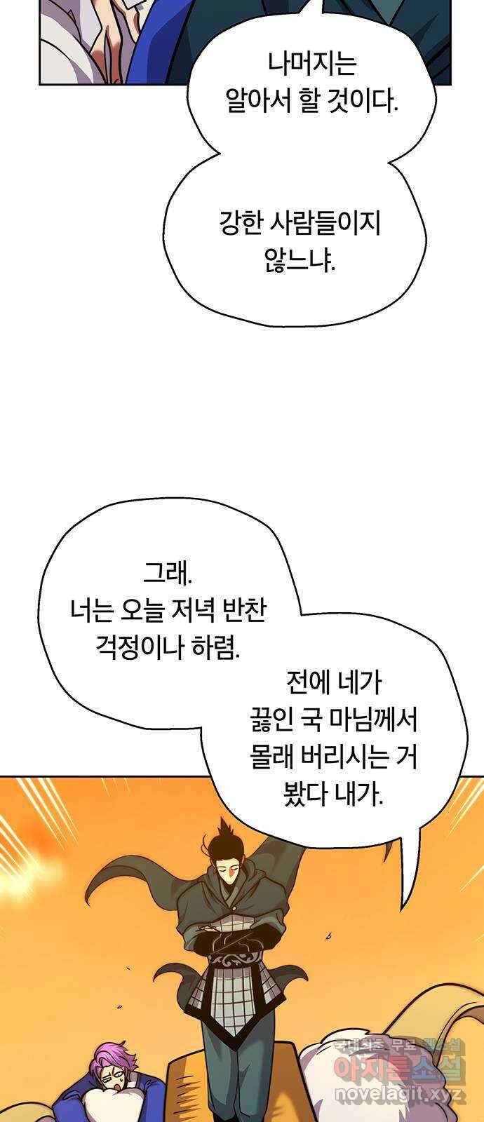태백 : 튜토리얼 맨 113화 최종화 124
