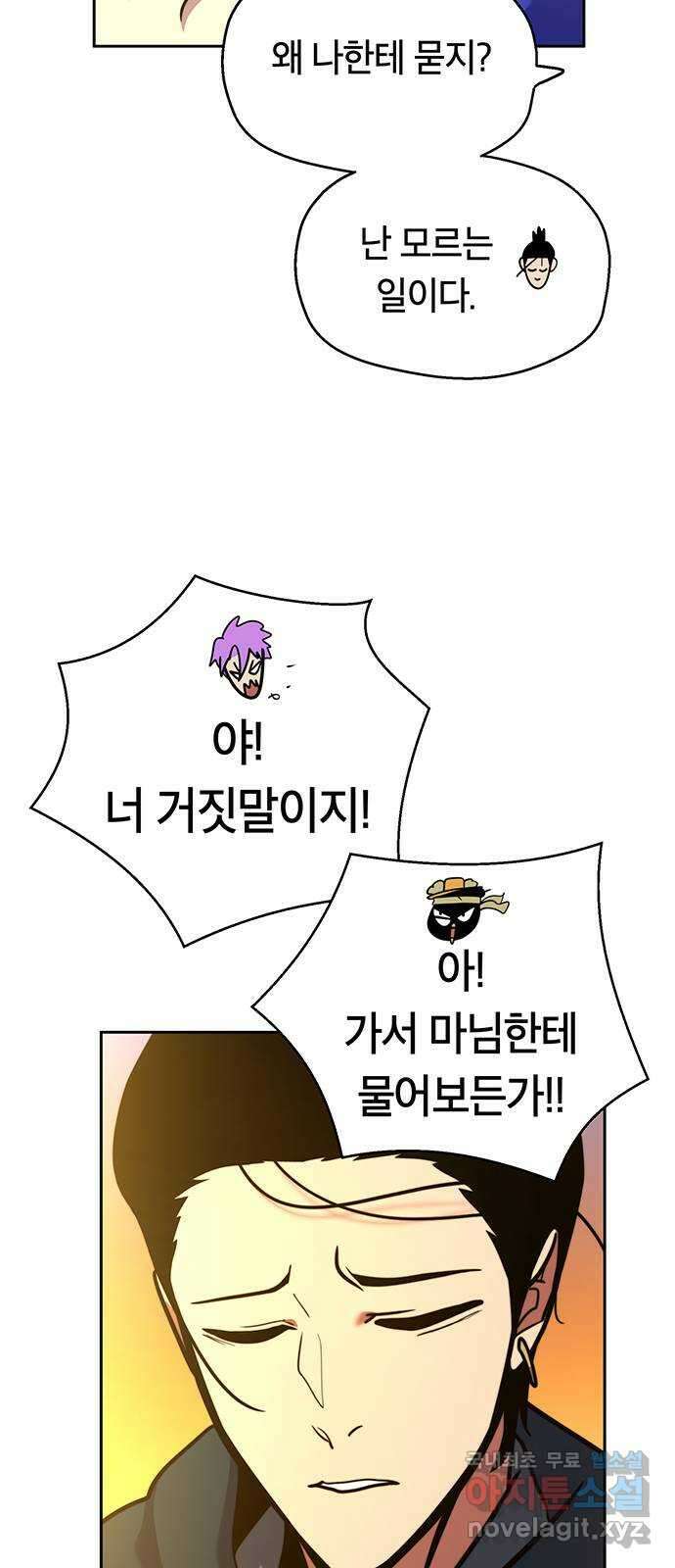 태백 : 튜토리얼 맨 113화 최종화 126