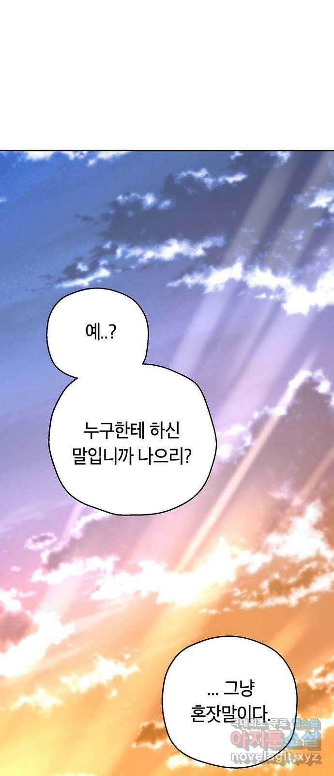 태백 : 튜토리얼 맨 113화 최종화 131