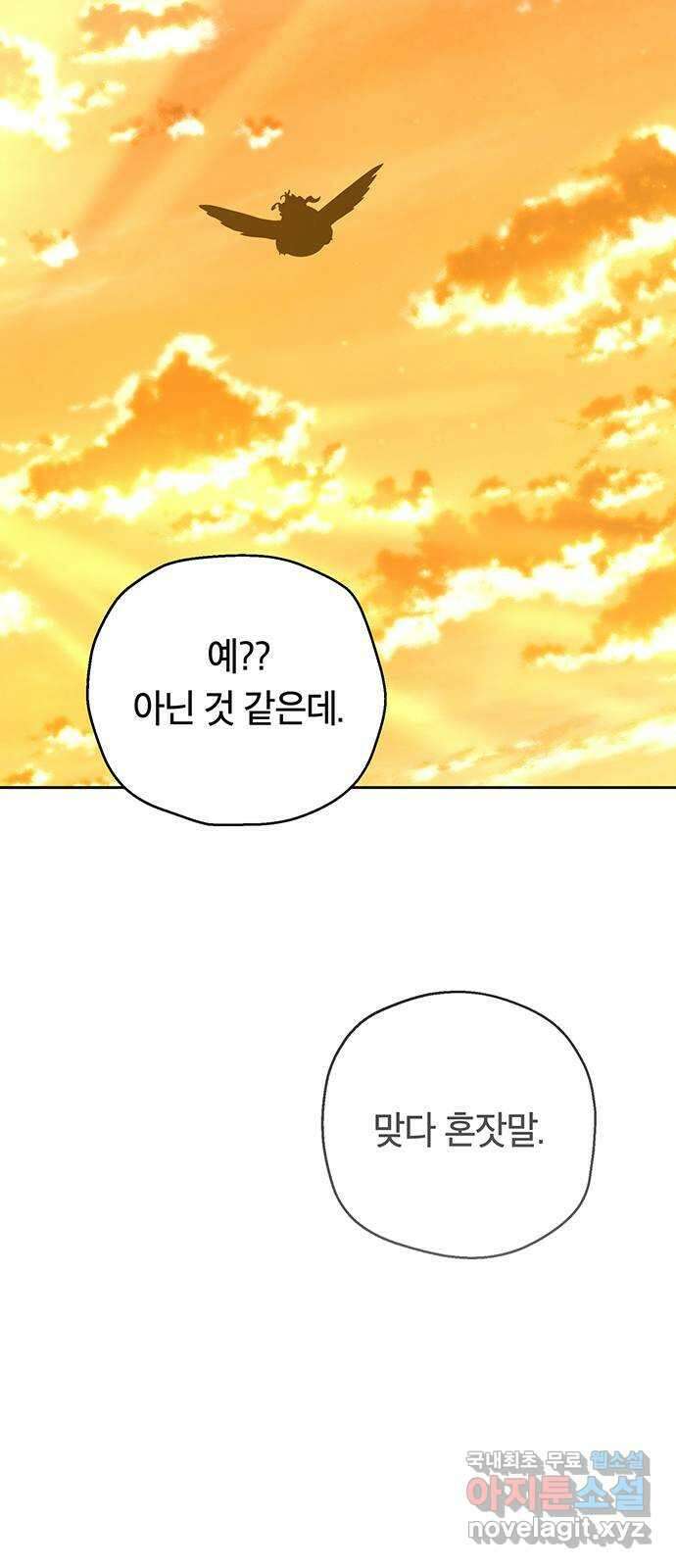 태백 : 튜토리얼 맨 113화 최종화 132