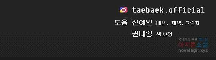 태백 : 튜토리얼 맨 113화 최종화 138