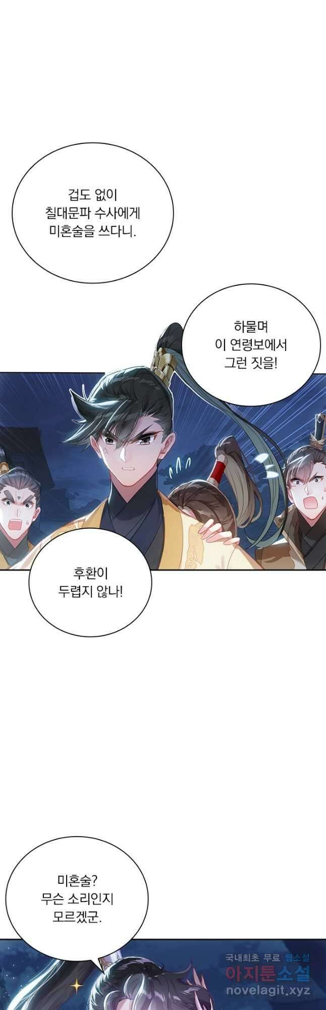 학사신공 125화 9