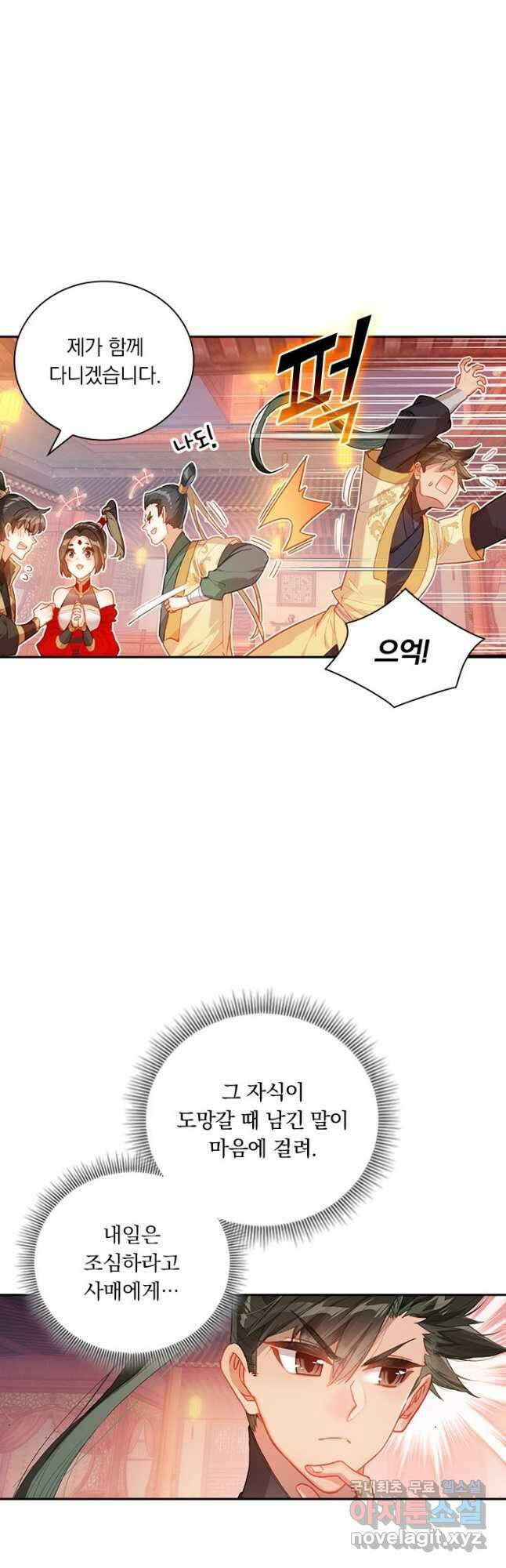 학사신공 125화 17