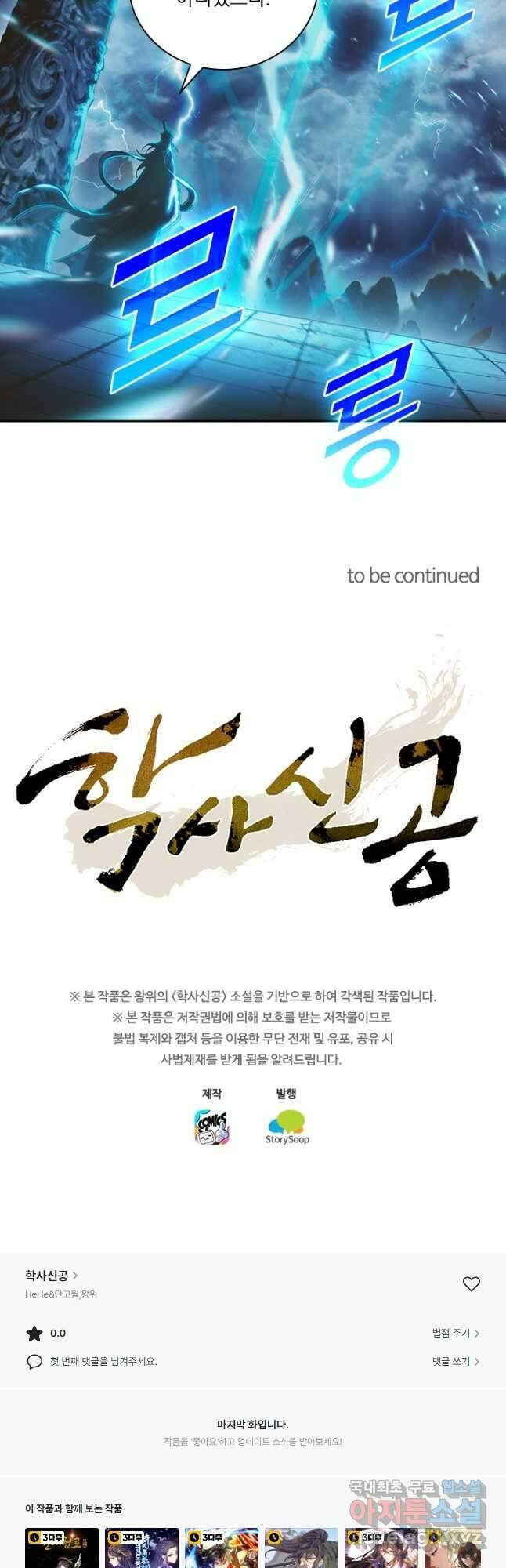 학사신공 125화 27