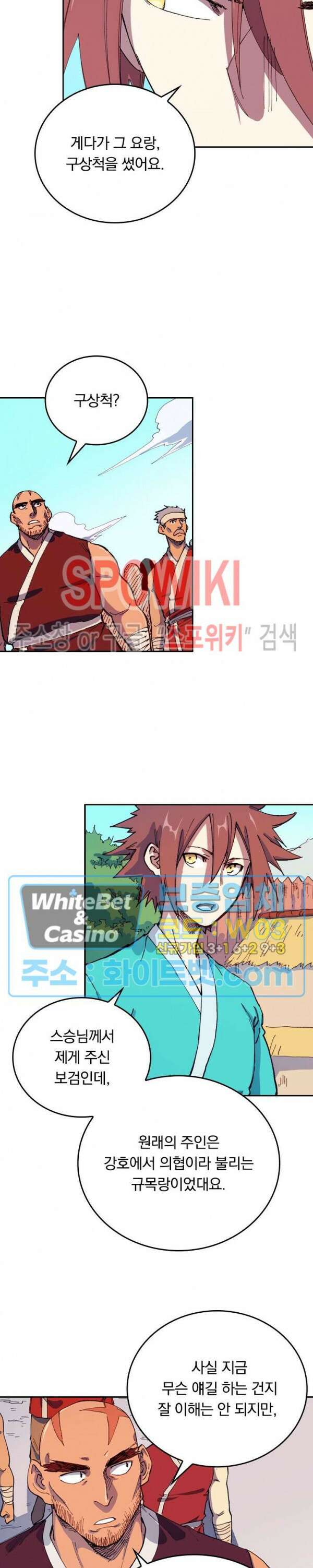 성무신결 586화 7