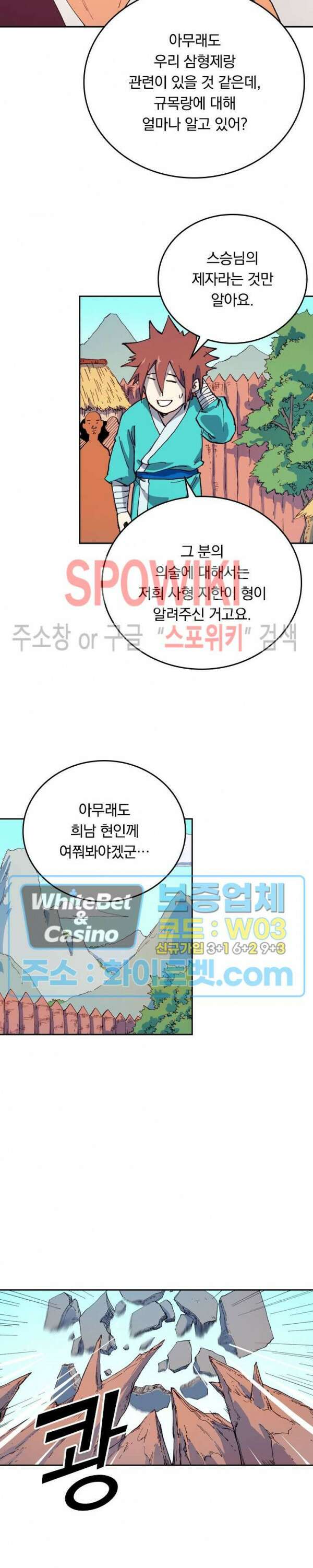 성무신결 586화 8