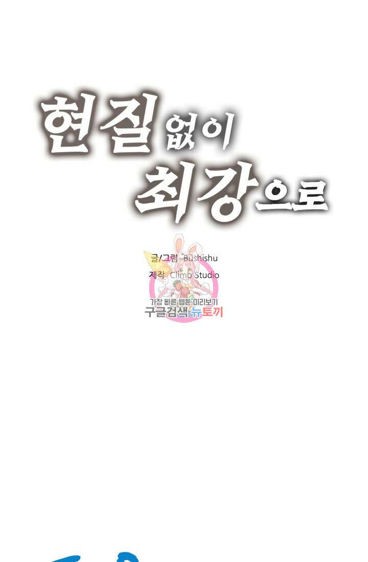 현질 없이 최강으로 6화 1